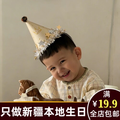 新疆乌鲁木齐本地发货金色流苏皇冠生日派对帽子男孩拍照成人aa02