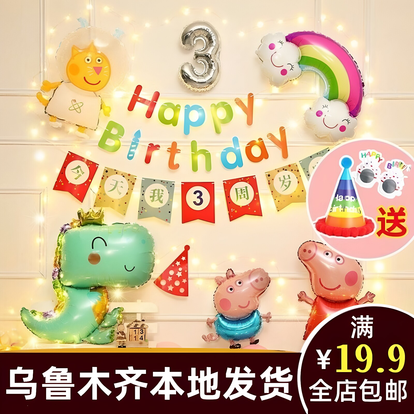 新疆乌鲁木齐本地发货小猪恐龙气球生日场景布置儿童三岁装饰C195