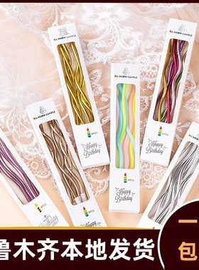 生日蛋糕装饰蜡烛复古曲线派对弯曲蜡烛螺纹创意网红插件摆件C062