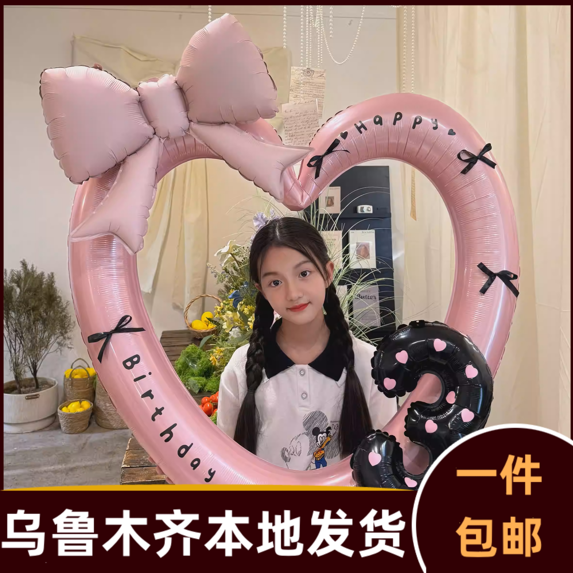 小红书拍照相框爱心蝴蝶结波点爱心数字气球宝宝生日派对装饰706b