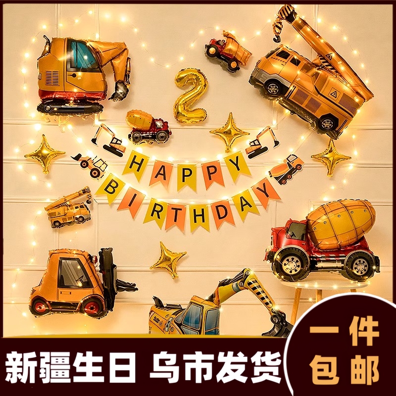 周岁汽车主题气球儿童生日派对