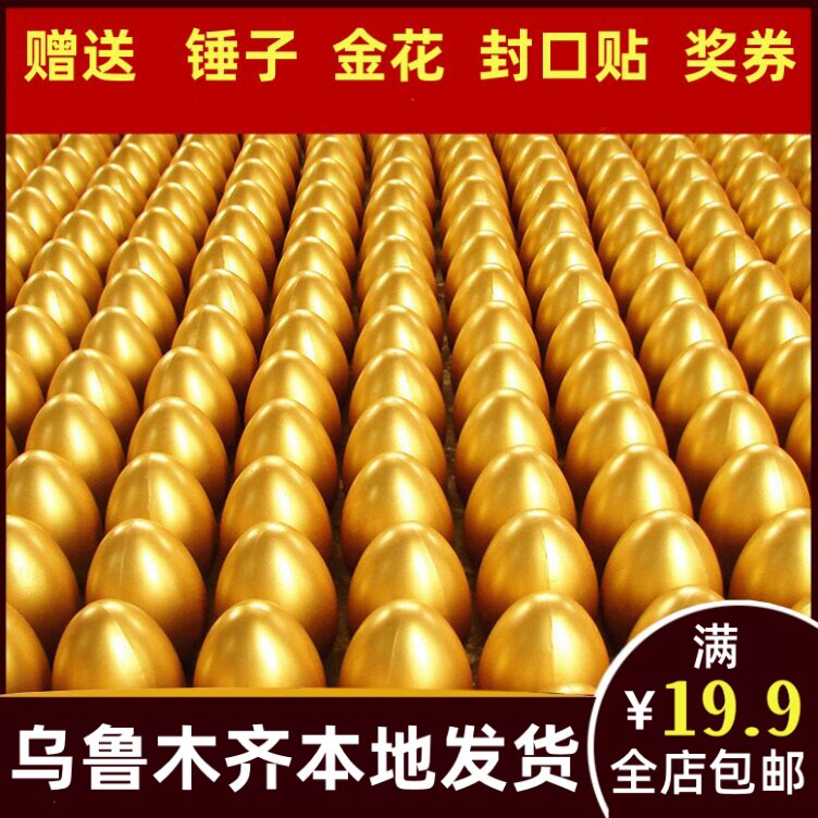 新疆乌鲁木齐本地发货活动砸金蛋批发开业庆典抽奖道具大金蛋C281