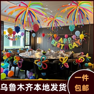 酒饭店包间生日派对布置场景装 饰彩色多巴胺烟花长条气球男孩234a