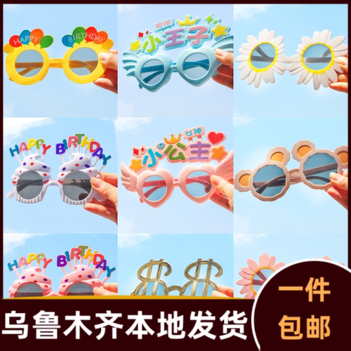 生日快乐拍照道具眼镜儿童搞怪party氛围感派对玩具墨镜创意C238