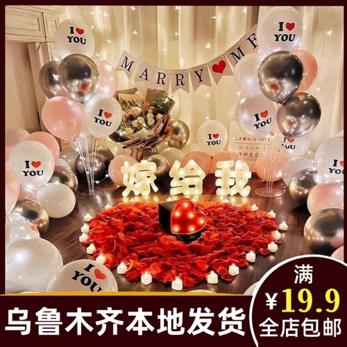 求婚室内布置高级简约套餐气球