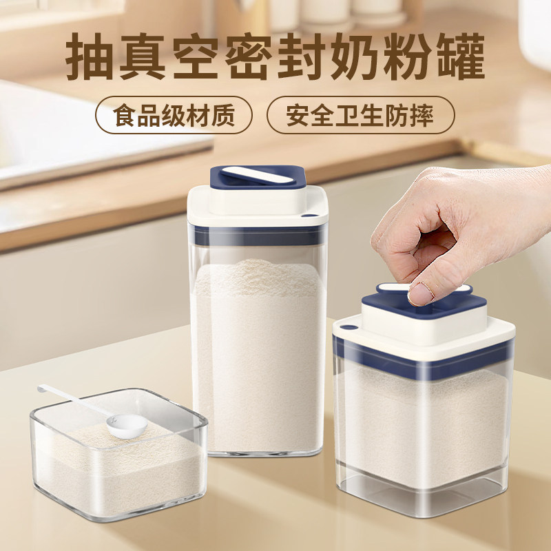 奶粉分装盒可携式外出抽真空密封罐奶粉罐防潮储存罐食品级塑料罐