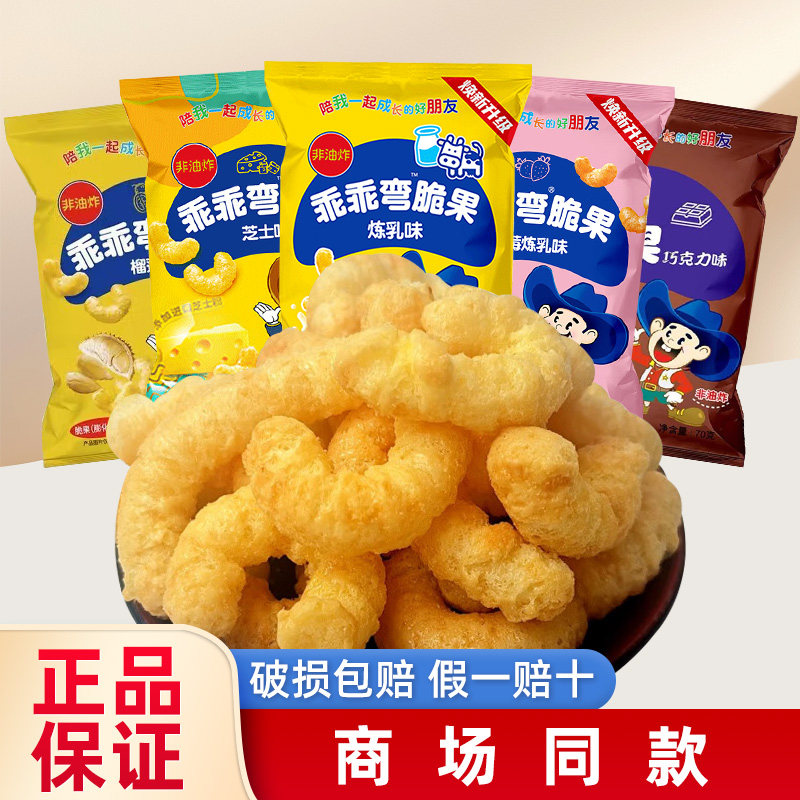 乖乖炼乳脆果乖乖弯脆条巧克力玉米棒爆米花玉米粒零食品休闲小吃