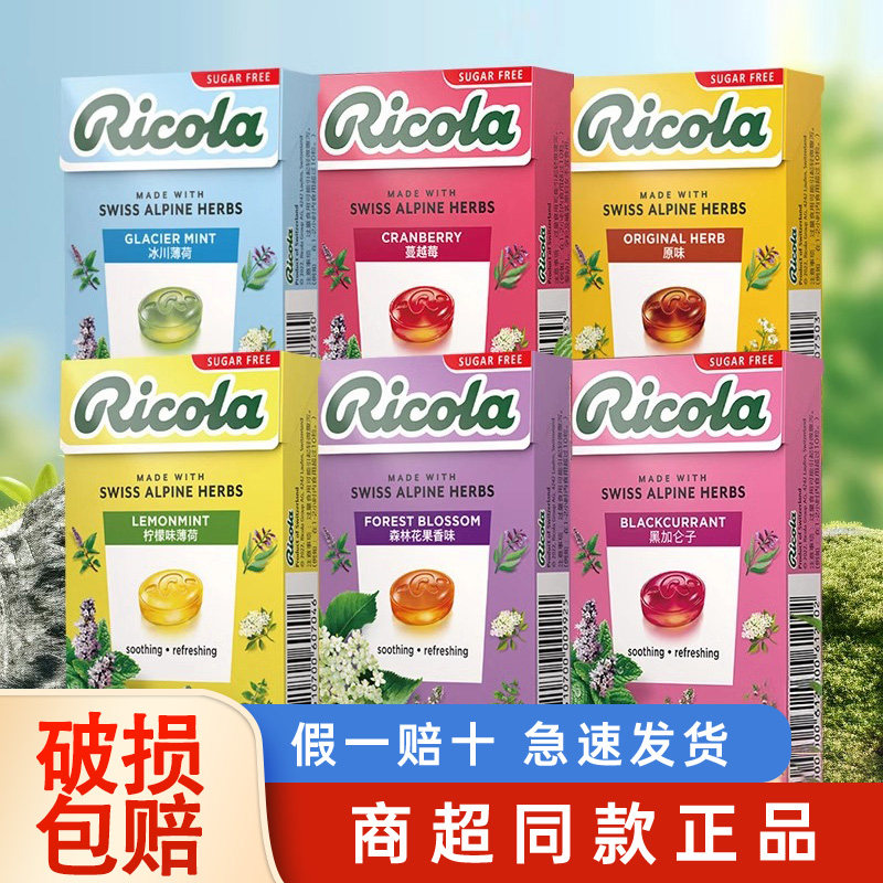 瑞士进口ricola利口乐润喉糖护嗓教师无糖薄荷糖清新口气含片糖果