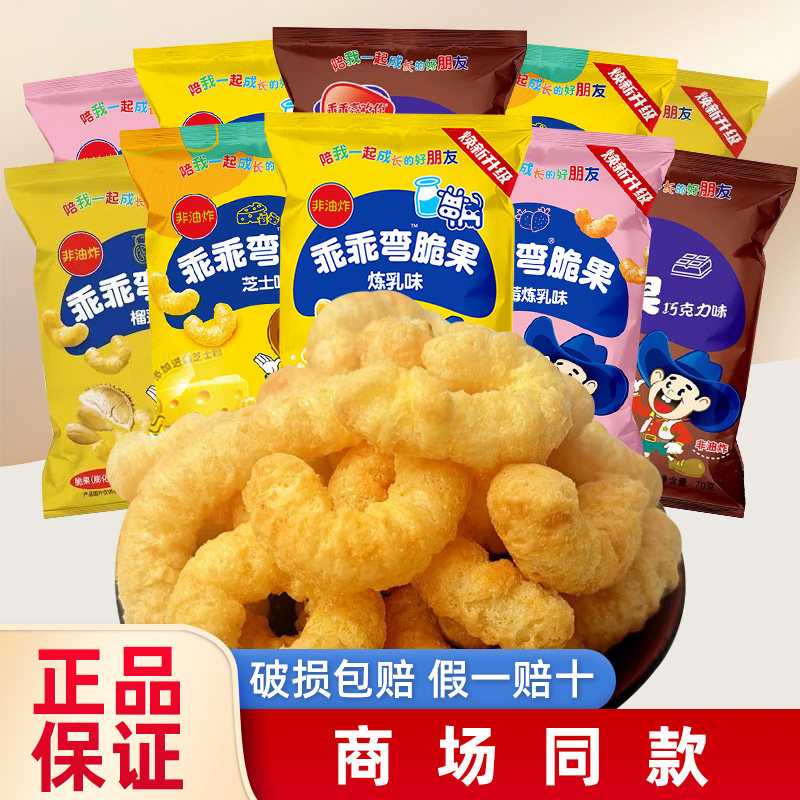 乖乖炼乳脆果乖乖弯脆条巧克力乖乖湾玉米棒爆米花玉米粒零食小吃