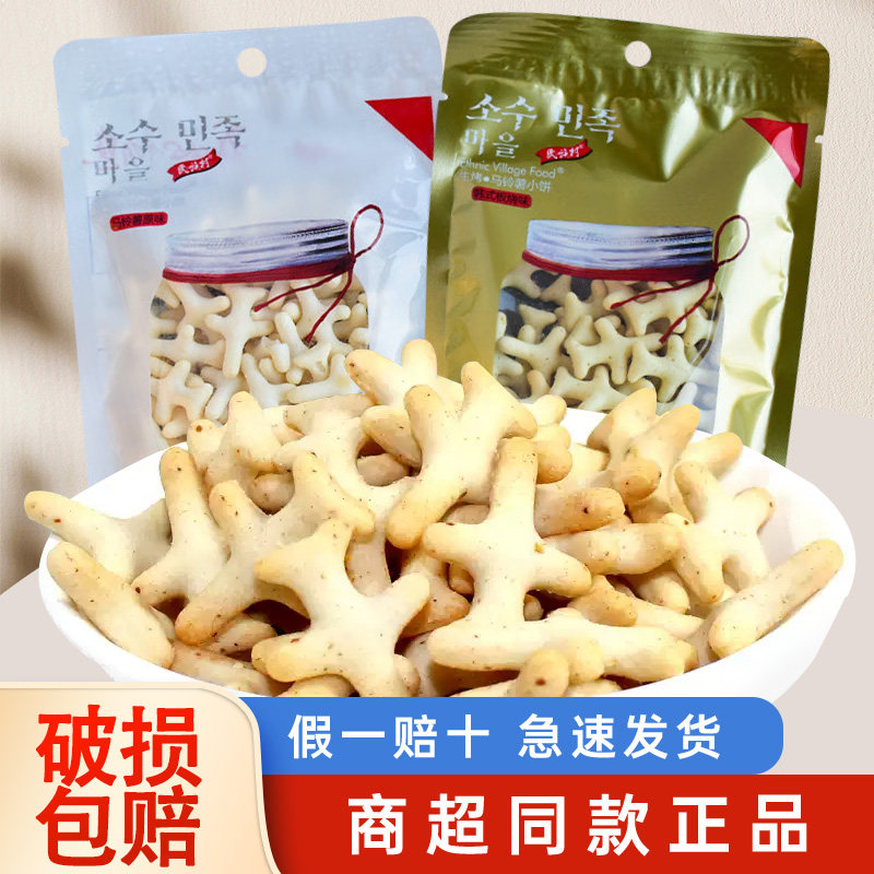 民族村生烤马铃薯小饼薯条土豆条手指饼儿童飞机饼干零食休闲小吃