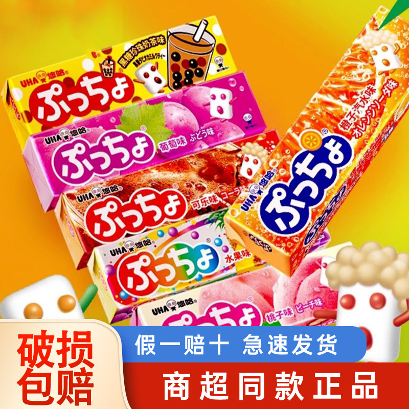 悠哈普超果汁条糖软糖50g原装进口多口味水果可乐葡萄橙子桃子味