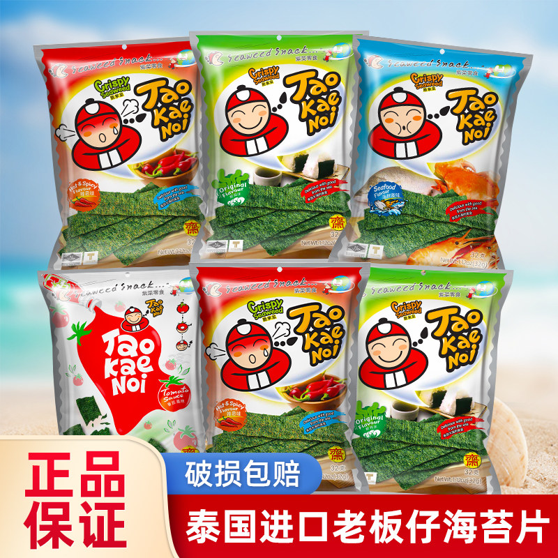 泰国进口零食小老板海苔袋装 bigroll老板仔即食海苔片儿童脆紫菜