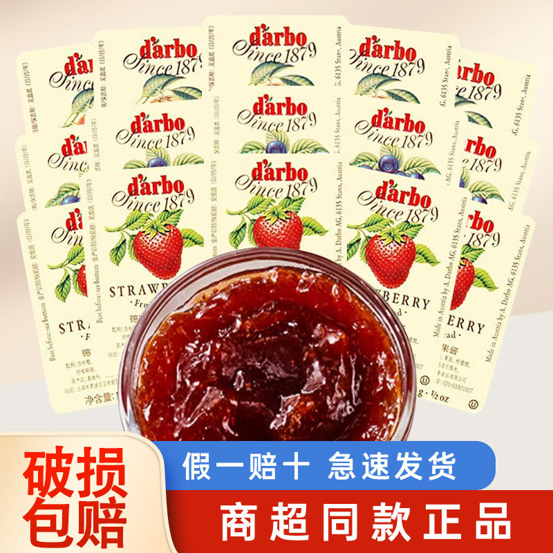 奥地利进口darbo德宝果草莓果酱小包装橙子蓝莓酱吐司酱商用批发