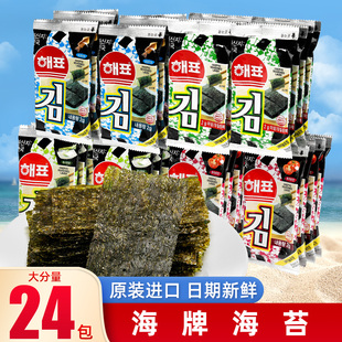 海牌海苔24包芥末番茄即食包饭寿司拌饭零食烤紫菜片儿童
