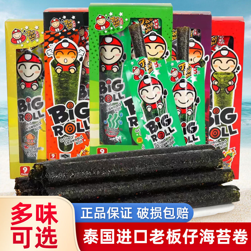 泰国老板仔海苔卷27g*4盒海苔卷紫菜儿童进口休闲零食健康小吃