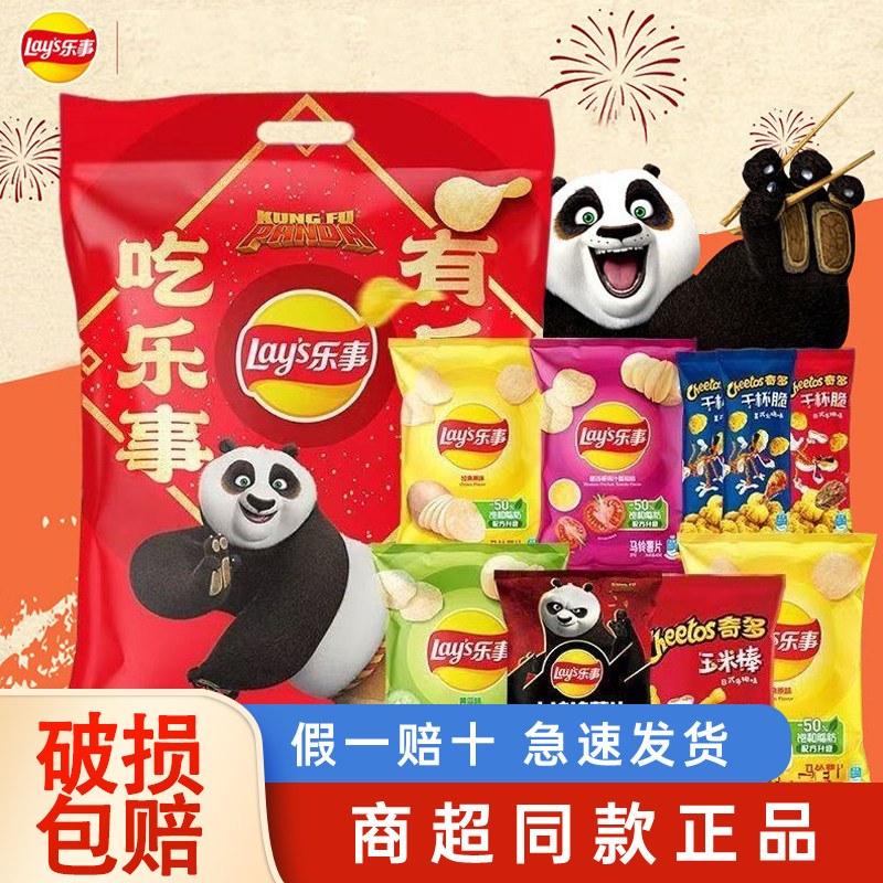 Lay&rsquo;s/乐事【功夫熊猫联名】新年零食大礼包超大包薯片休闲小吃