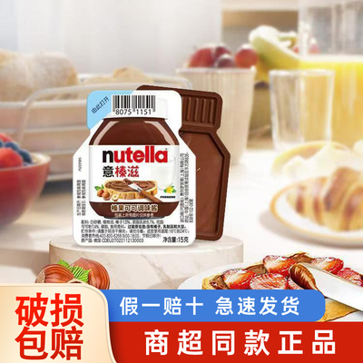 能多益Nutella榛果巧克力酱15g