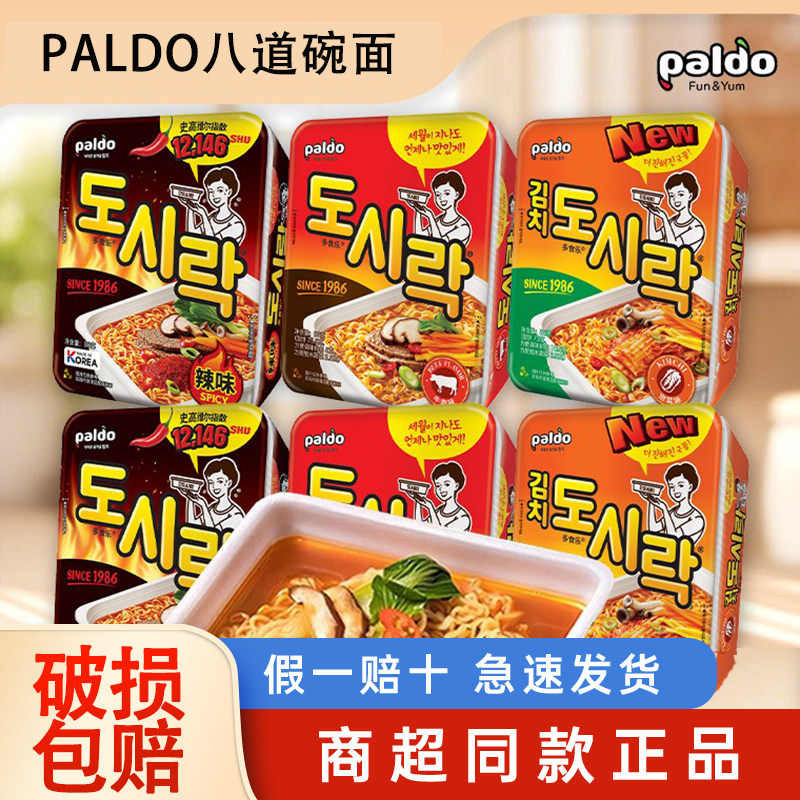 热巴同款方便面1988韩国进口PALDO八道辣白菜辣牛肉味泡面小碗面