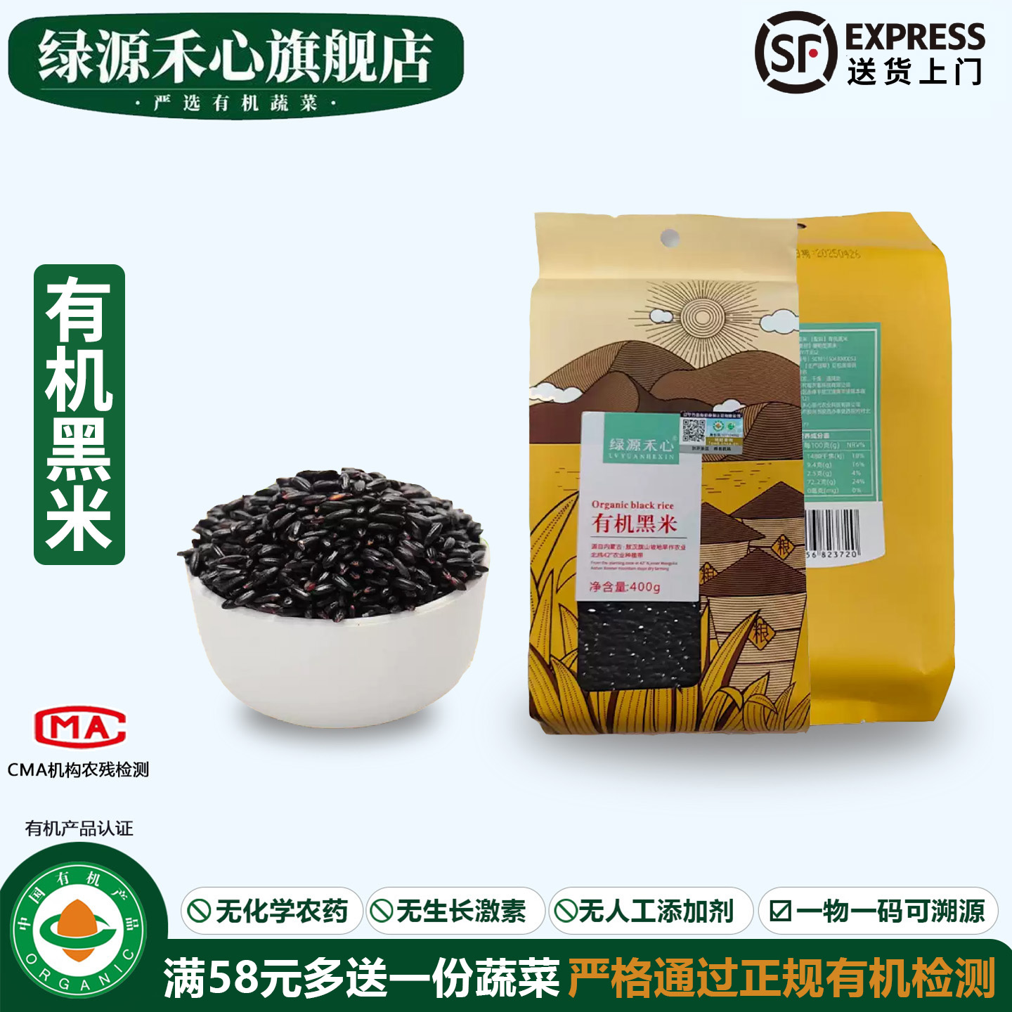 有机黑米400g真空装新米粗粮糙米