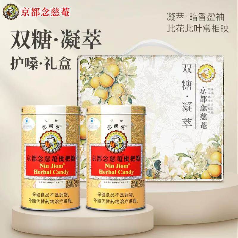 京都念慈菴枇杷糖双糖凝萃礼盒