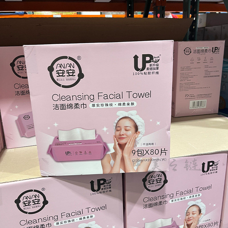 开市客代购 安安洁面柔巾80抽*9包洗脸巾抽取式干湿两用卸妆加厚