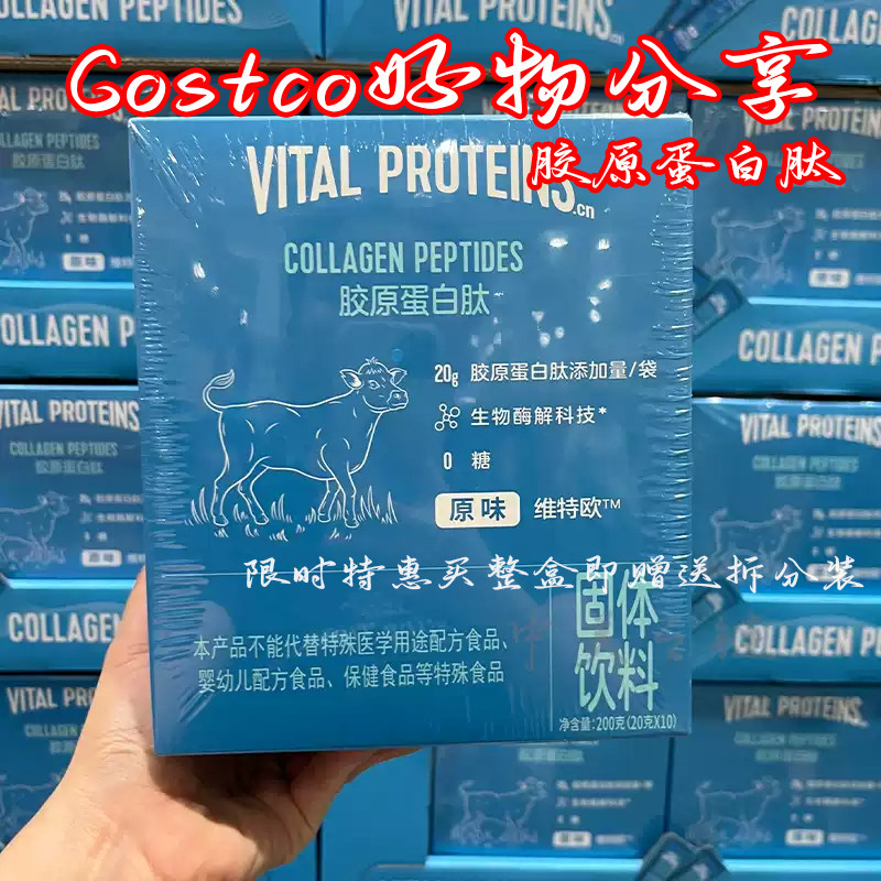 开市客代购 雀巢维特欧胶原蛋白肽20g*10条*2盒固体饮料健康