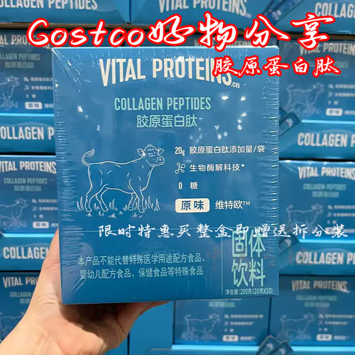 开市客代购 雀巢维特欧胶原蛋白肽20g*10条*2盒固体饮料健康