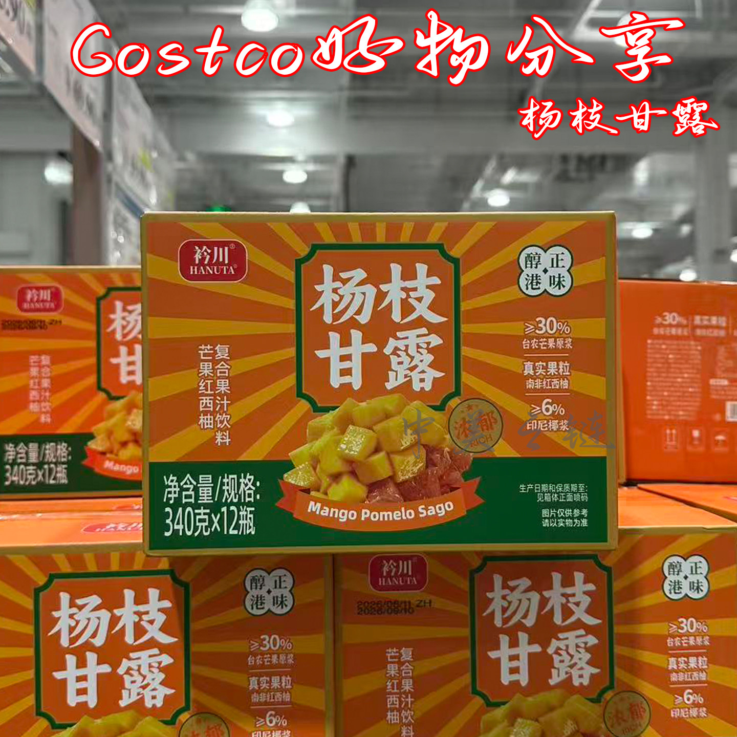 上海Costco 衿川杨枝甘露芒果西柚味复合果蔬汁饮料果汁果味饮料
