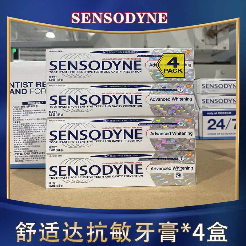 开市客代购美国进口舒适达抗敏牙膏美白修复牙龈多效护理牙膏