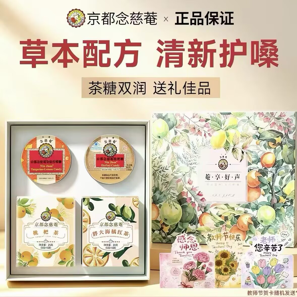 京都念慈菴枇杷糖润喉糖养生茶