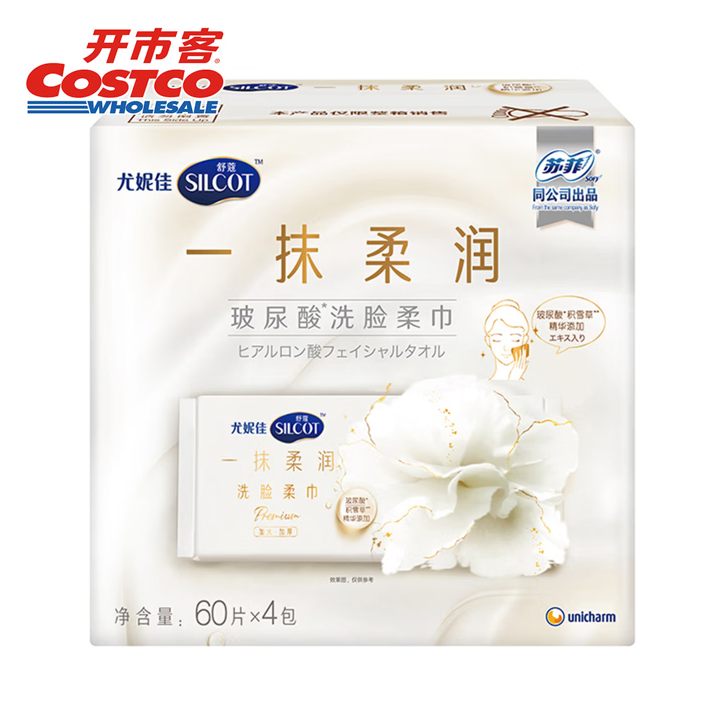 Costco代购舒蔻玻尿酸洗脸巾