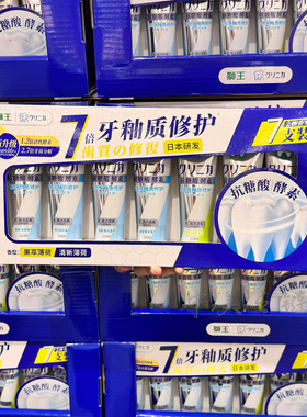 山姆代购 狮王齿力佳酵素护理牙膏130g*7牙釉质修护防蛀亮白清新
