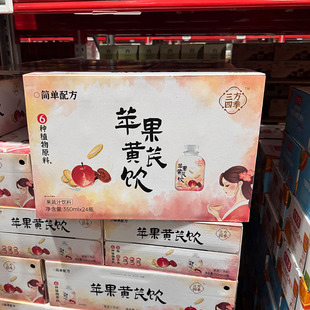 山姆代购 三方四季苹果黄芪饮350ml*24瓶果蔬汁饮料果汁维C零添加