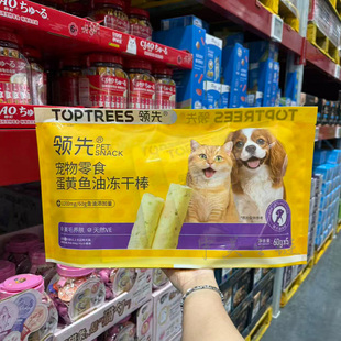 领先宠物零食蛋黄鱼油冻干棒300g营养美毛美肤冻干零食