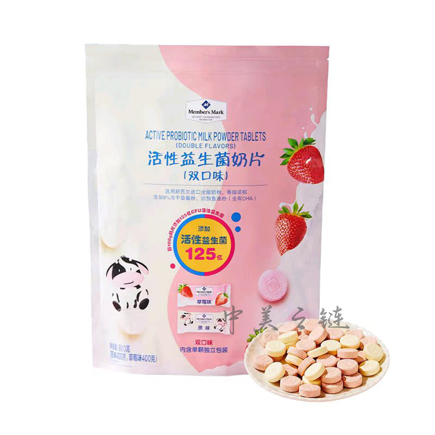 山姆代购 活性益生菌奶片双口味草莓原味儿童成人