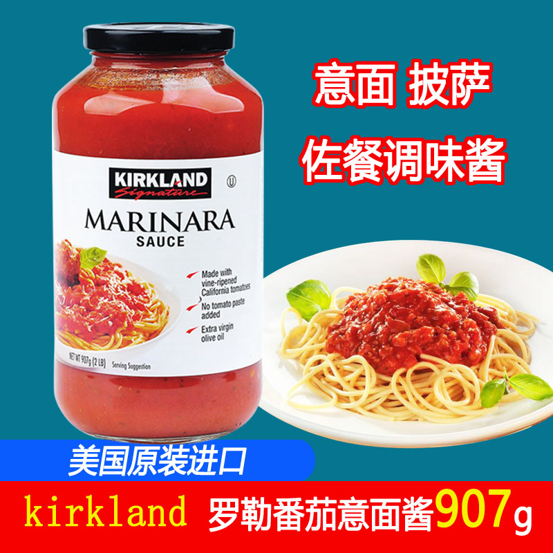 COSTCO代购Kirkland科克兰罗勒番茄意面酱意大利面酱907g美国进口