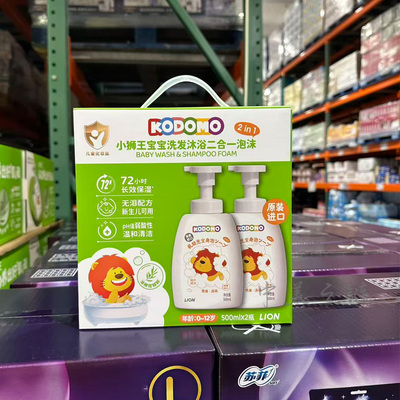 小狮王宝宝洗发沐浴二合一泡沫