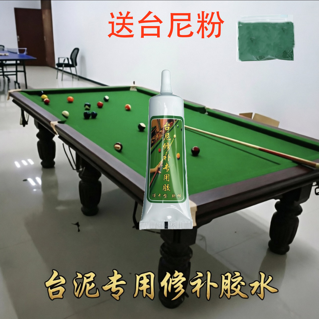 台尼破损修补膏台尼修补胶水台泥破洞修补膏台尼修补补洞专用胶水图片