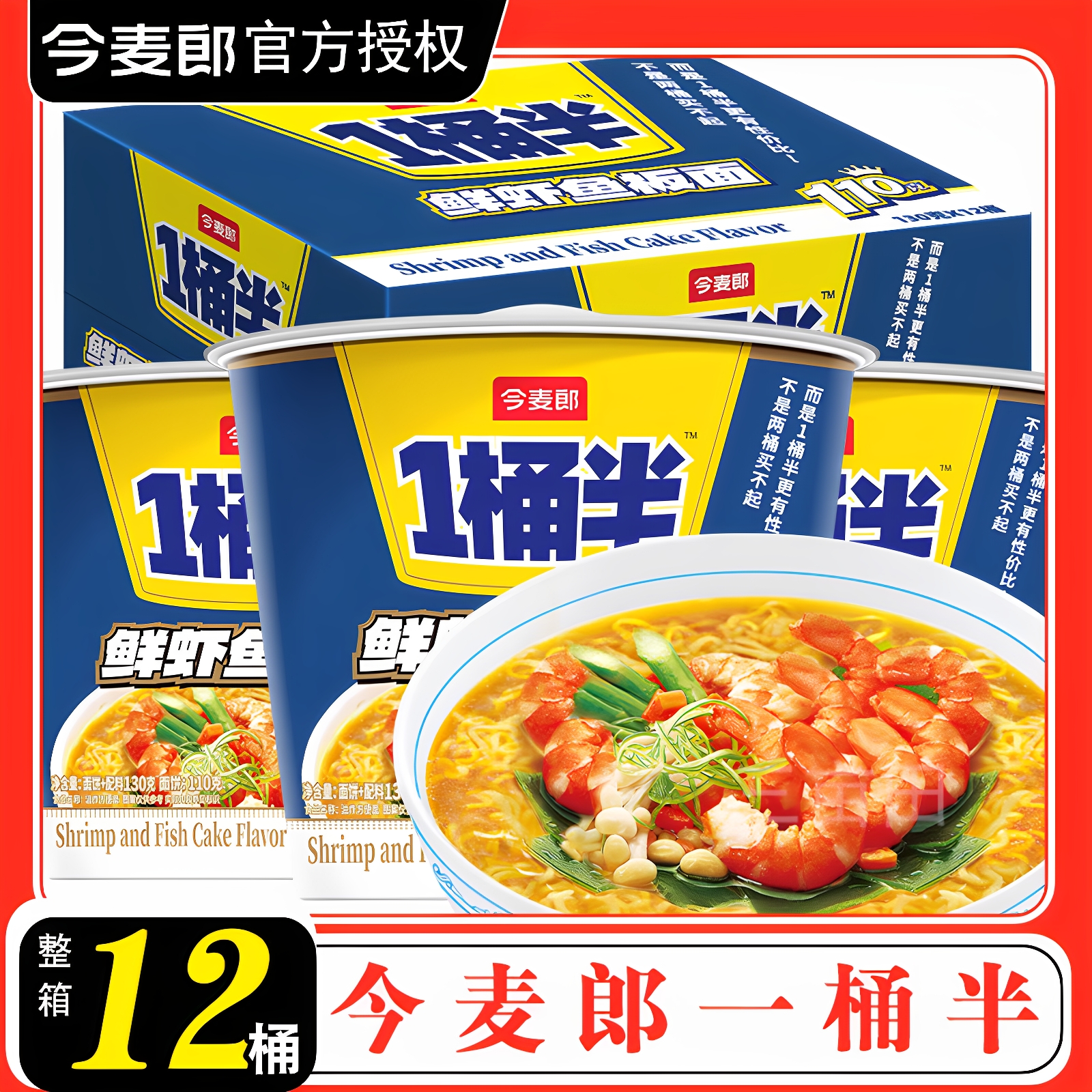 今麦郎一桶半鲜虾鱼板桶装方便面