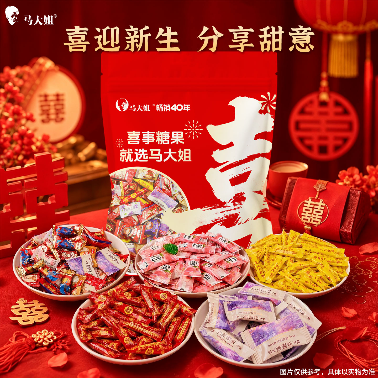 马大姐喜糖满月伴手礼