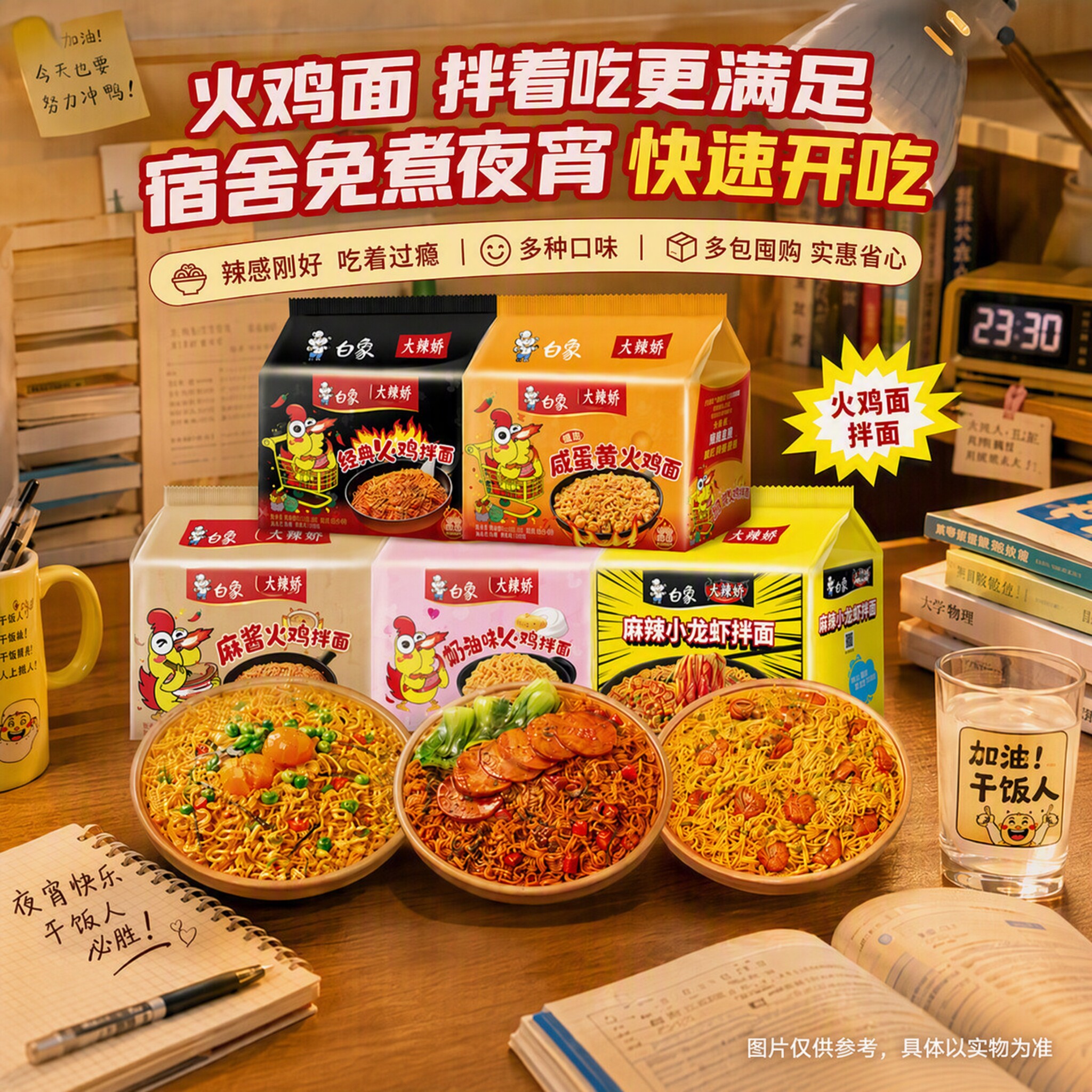 白象火鸡面拌面方便面多口味速食图片