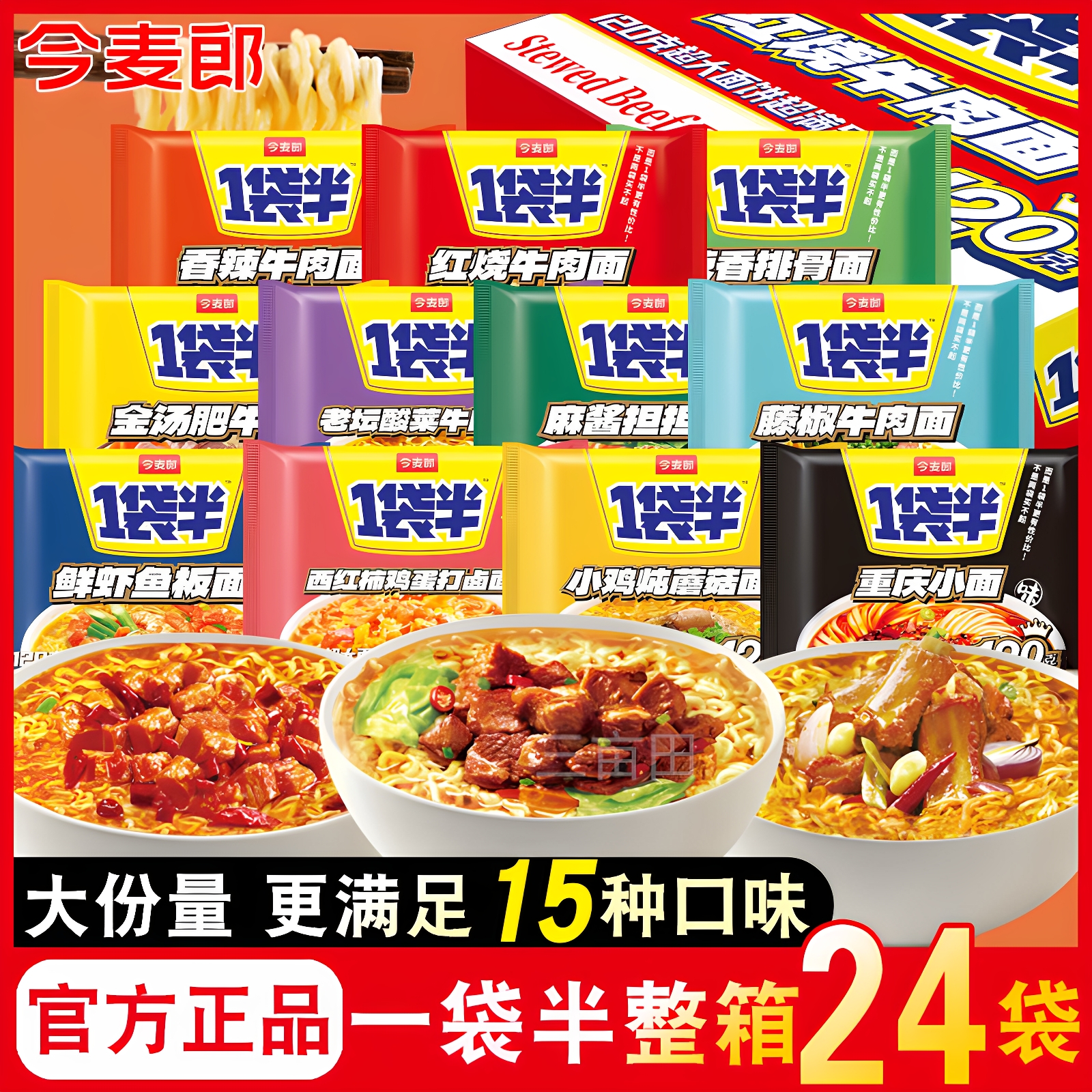 今麦郎一袋半方便面大份量大面饼