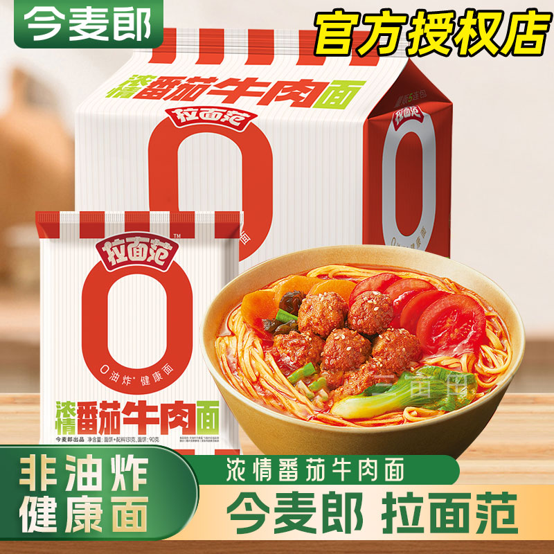 今麦郎拉面范非油炸方便面整箱批发番茄牛肉泡面速食免煮即食宿舍