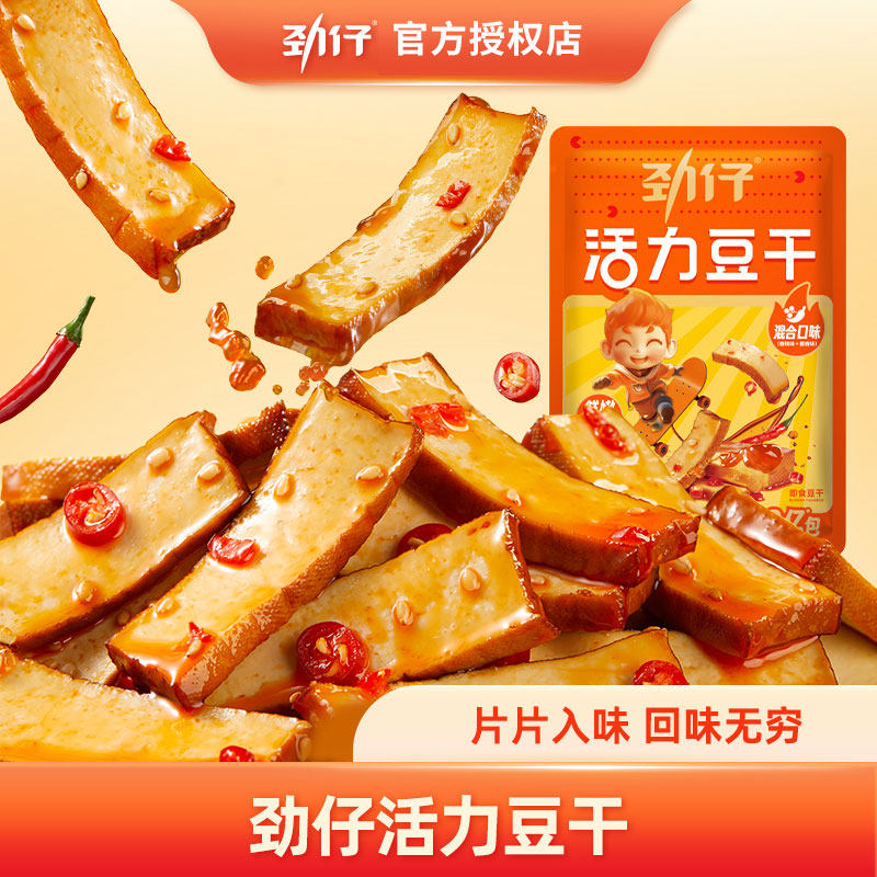 劲仔豆干小零食活力豆干香干豆腐干零食休闲小吃食品追剧解馋零食