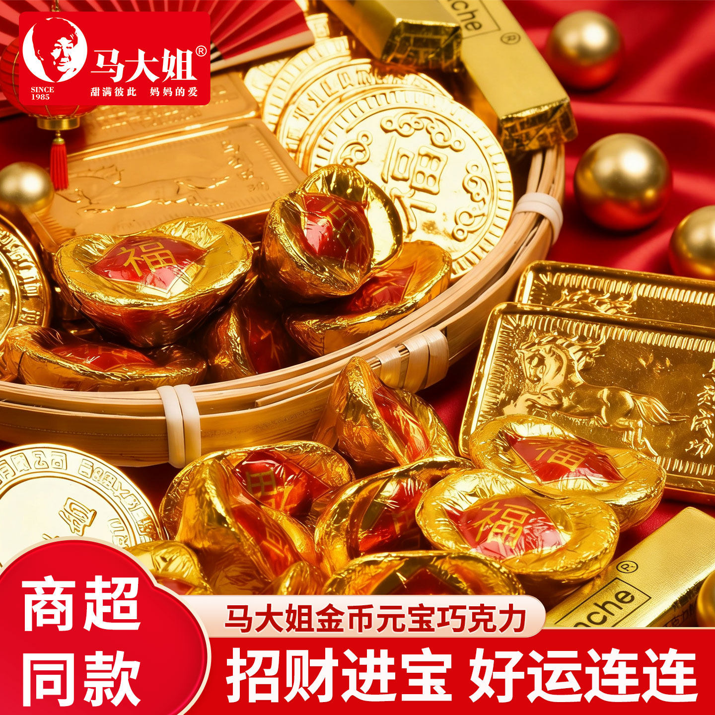 马大姐巧克力糖果金条金币元宝巧克力独立包装过年年货怀旧巧克力
