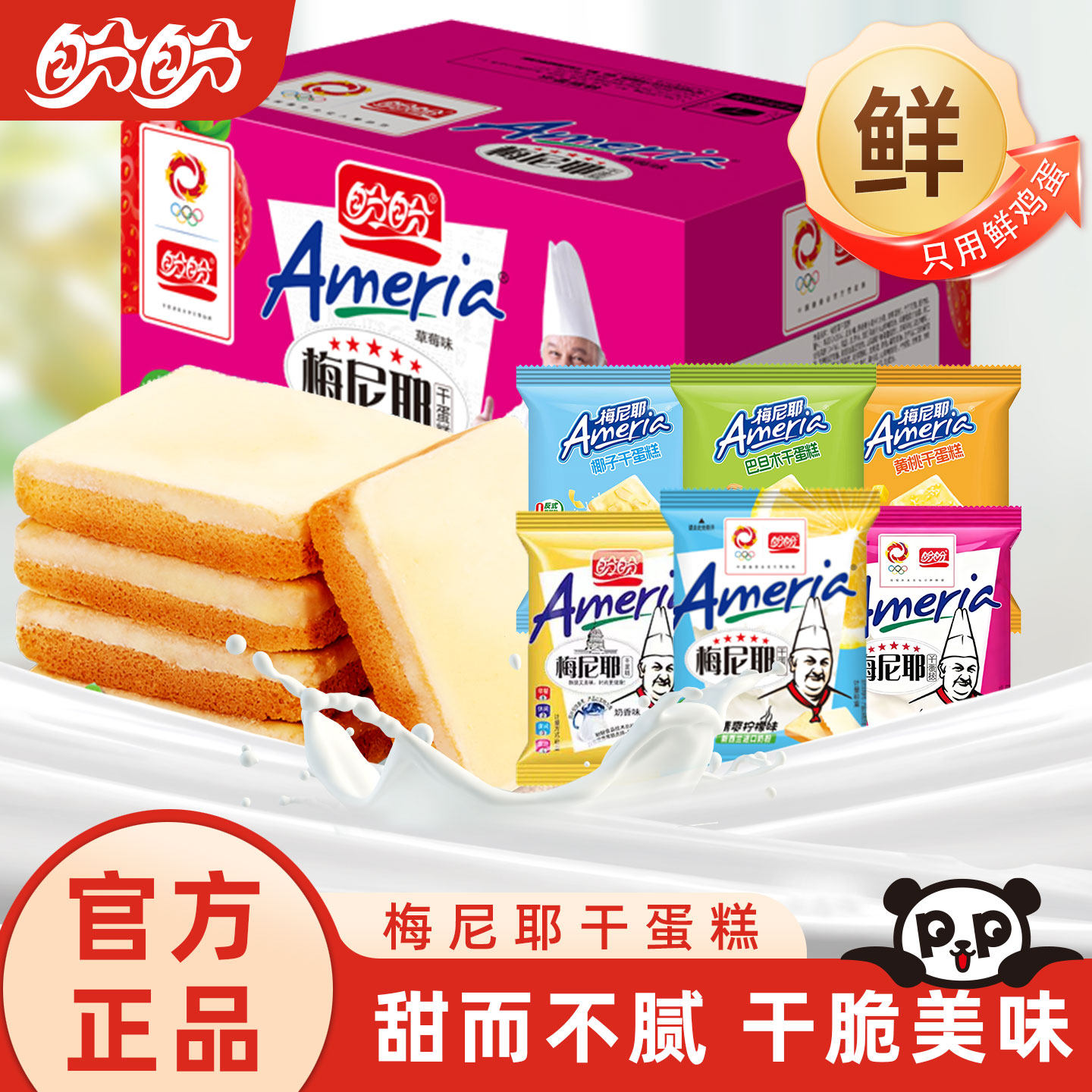盼盼梅尼耶干蛋糕早餐饼干开袋即食零食独立小包装休闲解馋小零食