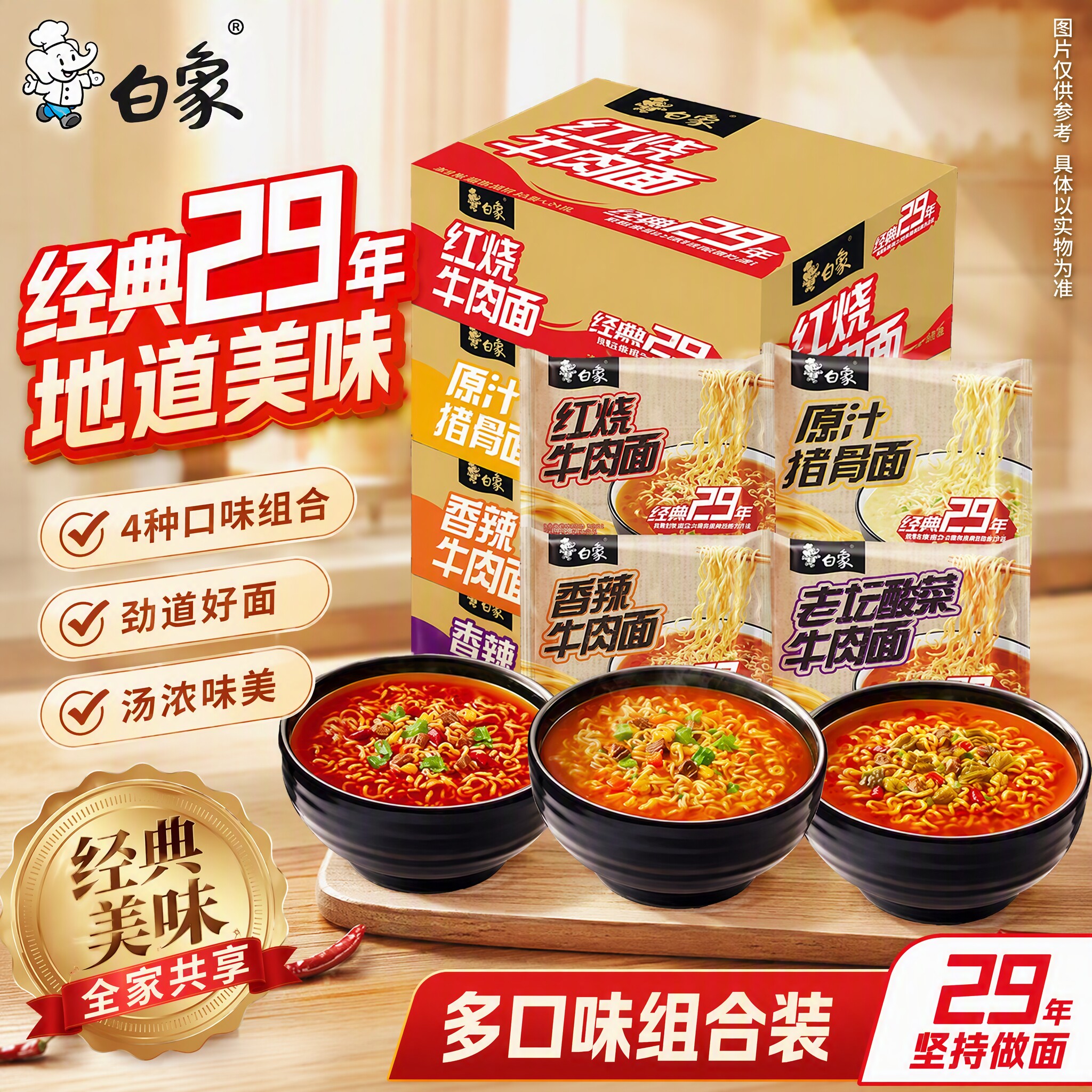 白象方便面经典29年泡面免煮夜宵图片