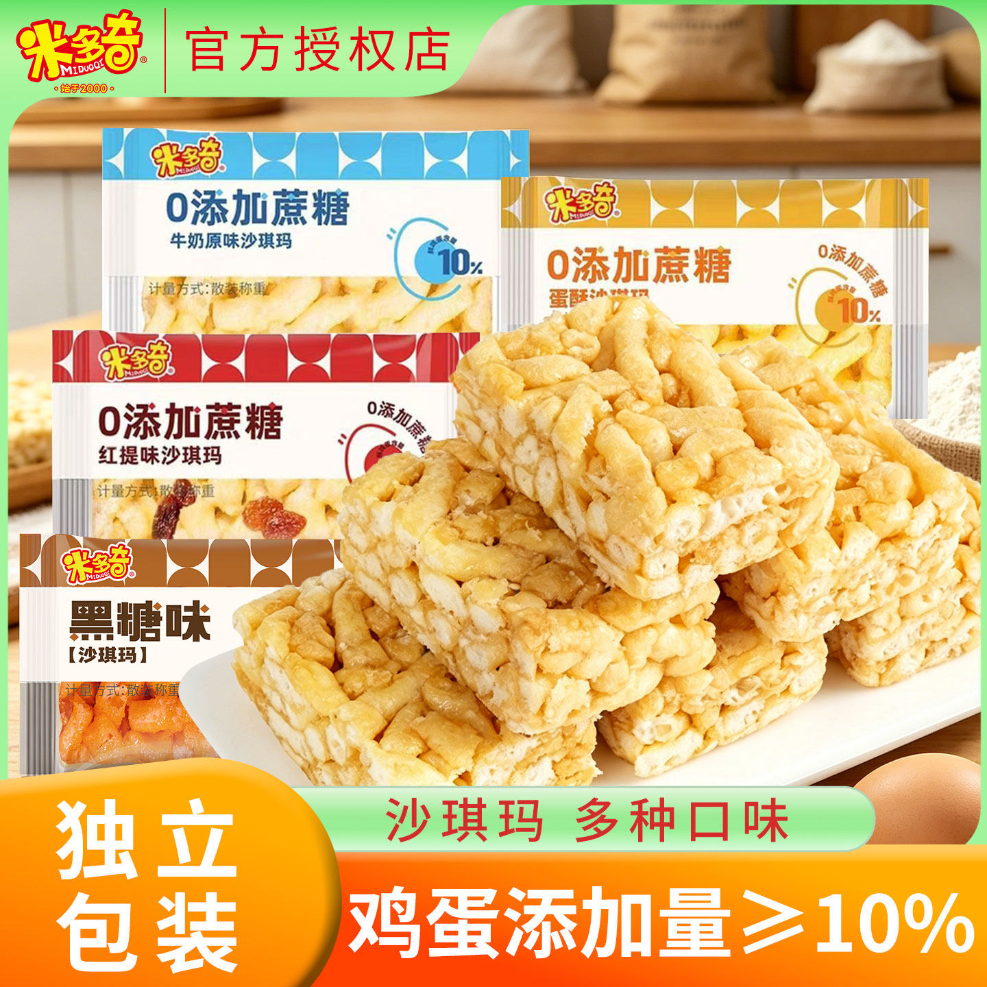 米多奇沙琪玛传统糕点面包早餐黑糖蛋酥点心糕点零食小吃休闲食品