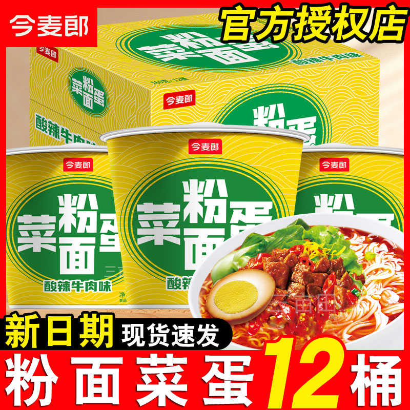 今麦郎粉面菜蛋整箱酸辣牛肉