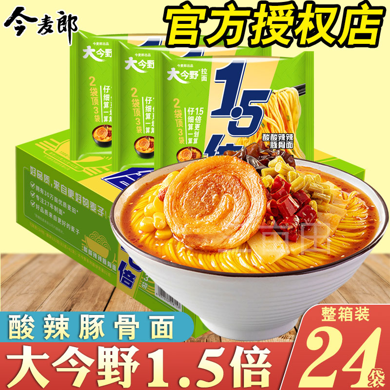 今麦郎大今野1.5倍酸辣豚骨